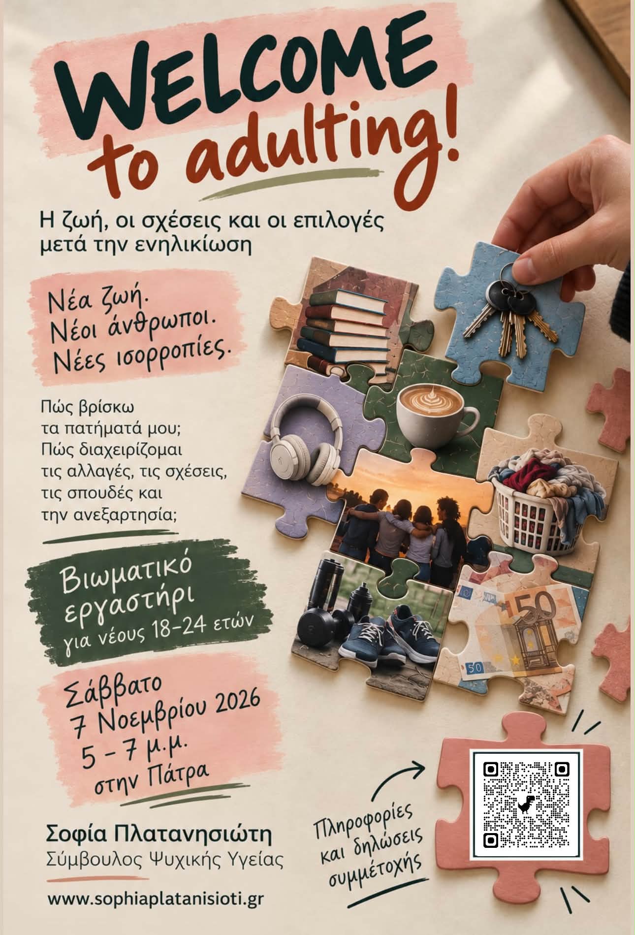 WELCOME TO ADULTING! Βιωματικό εργαστήρι για νέους 18–24 ετών